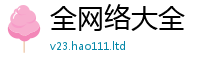 2025新资料免费大全含2025新奥天天开好彩新奥彩免费版